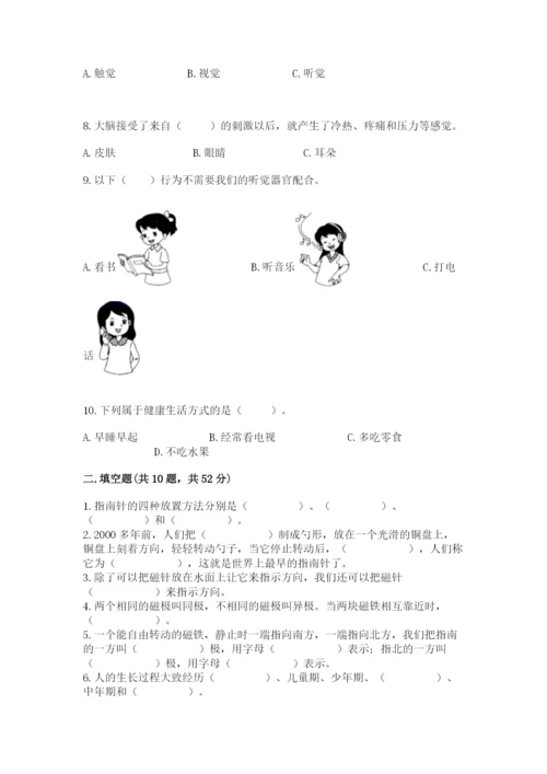 教科版二年级下册科学知识点期末测试卷附答案【研优卷】.docx