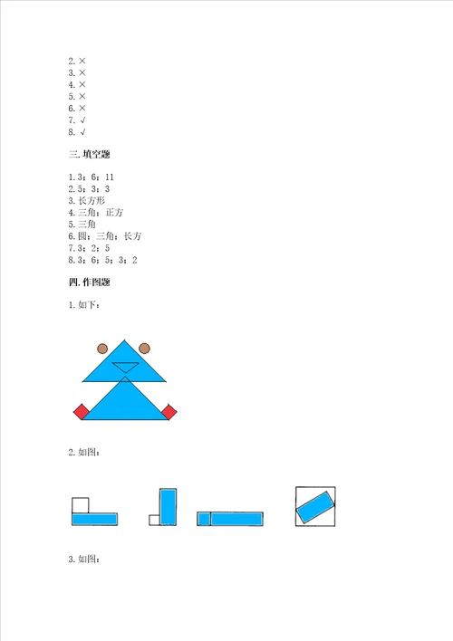 冀教版二年级下册数学第五单元 四边形的认识 考试试卷含答案培优