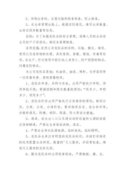 危险品仓库管理制度_4.docx