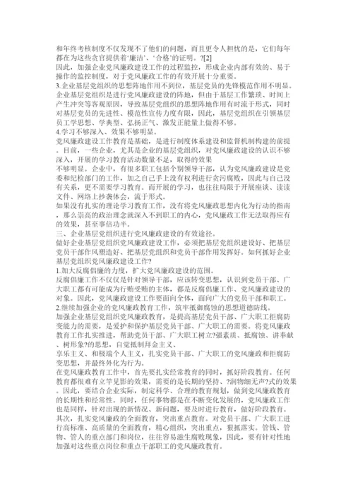 【精编】企业基层党建论文.docx
