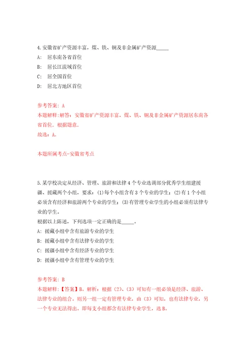 2022年山东青岛西海岸新区“优选计划选调100人自我检测模拟试卷含答案解析1