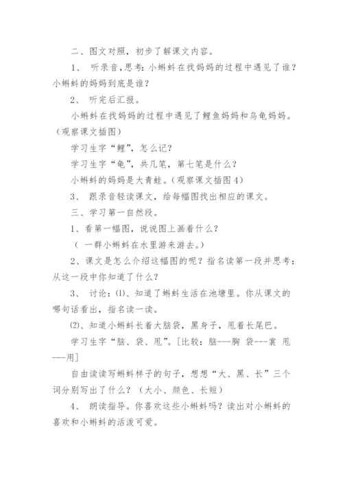 《小蝌蚪找妈妈》教学设计_3.docx