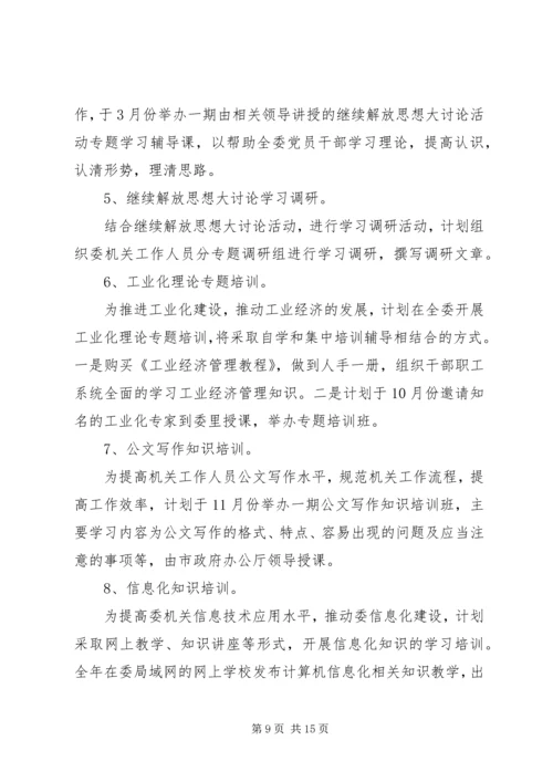 干部教育培训工作计划 (5).docx