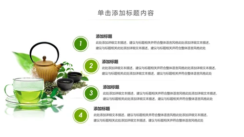 清新茶具茶叶绿茶白茶红茶黑茶茶文化茶厂PPT
