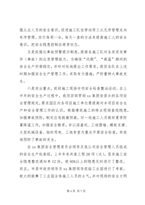 建筑公司安全工作总结及下半年计划.docx