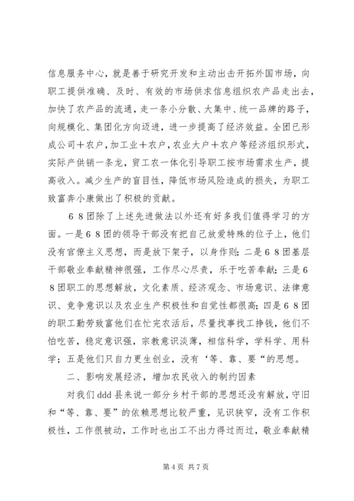 地方干部到农垦师挂职学习体会.docx