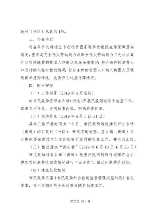 脱贫攻坚考核检查工作方案.docx