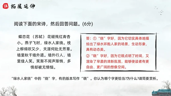 浅色水墨六年级语文上册PPT课件蜀相PPT模板宣传PPT动六年级语文上册课件