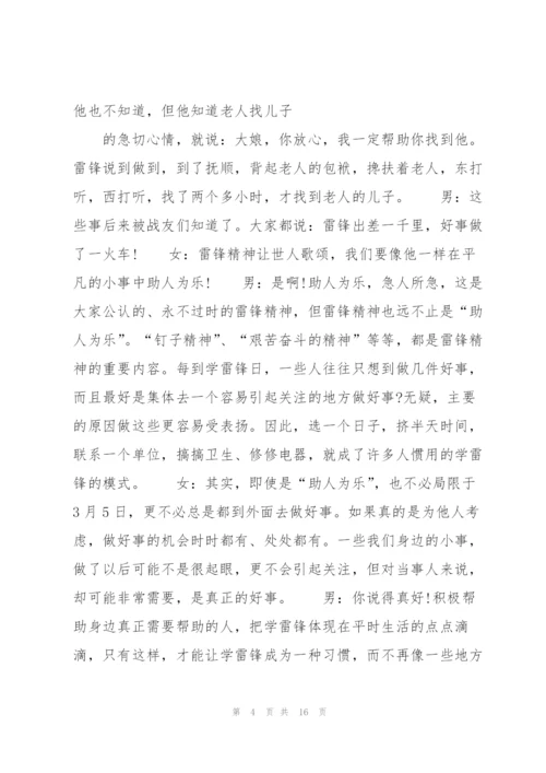 小学生学雷锋广播稿.docx