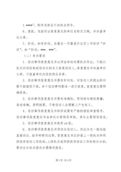 信访事项有关文书格式.docx