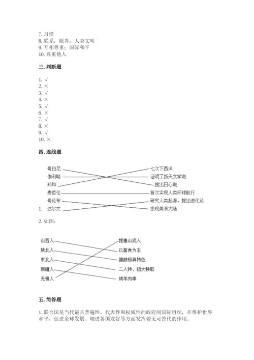 部编版六年级下册道德与法治期末检测卷带答案（最新）.docx