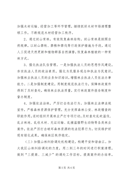 林业局工作总结及工作计划 (3).docx