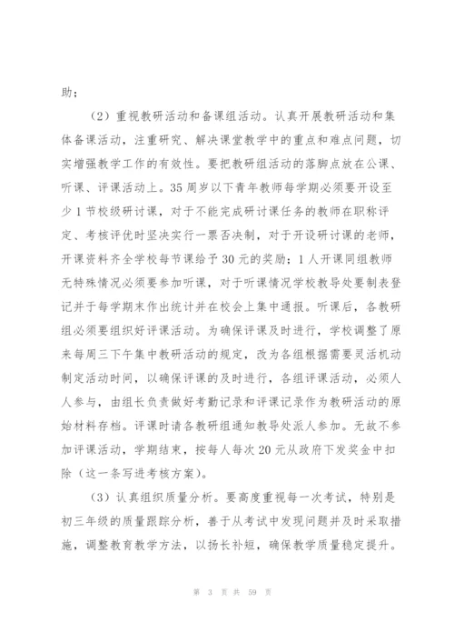 师德师风整改方案.docx