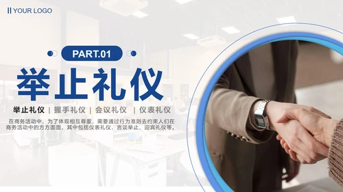 蓝色简约实景企业商务礼仪培训带内容PPT模板