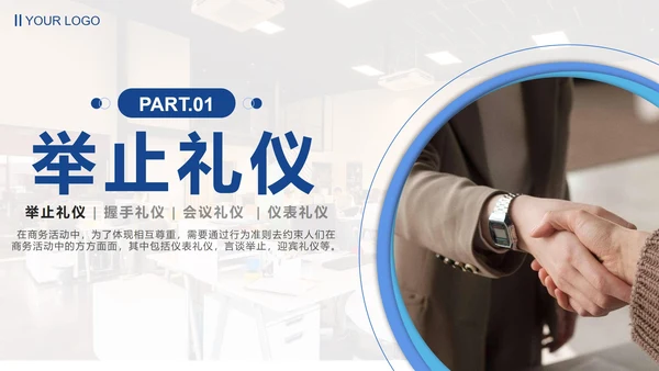 蓝色简约实景企业商务礼仪培训带内容PPT模板