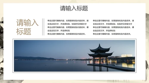 中国黄高级国风水墨山水PPT模板