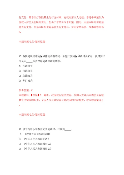 江苏南通职业大学暨市卫健委委托公开招聘44人模拟试卷附答案解析7