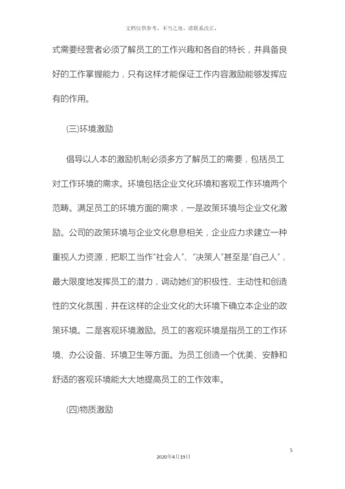 企业员工激励机制全套方案.docx