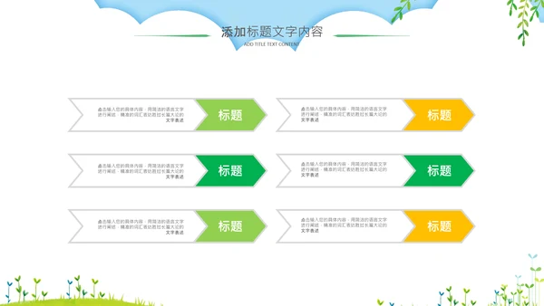 绿色清新清明踏青文明祭扫主题班会ppt