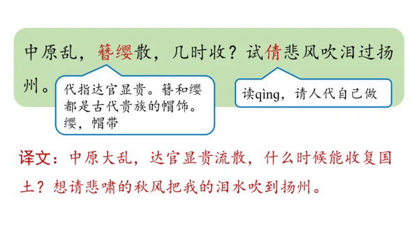 部编版八年级语文上册第6单元《课外古诗词诵读》课件(共45张PPT)