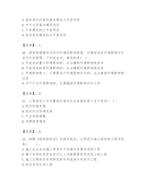2024年咨询工程师之宏观经济政策与发展规划题库及答案1套.docx