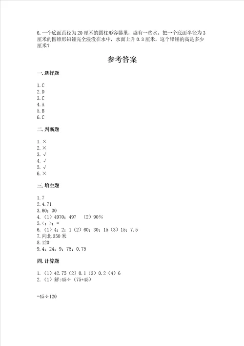 苏教版数学六年级下册期末综合素养提升题精品夺分金卷