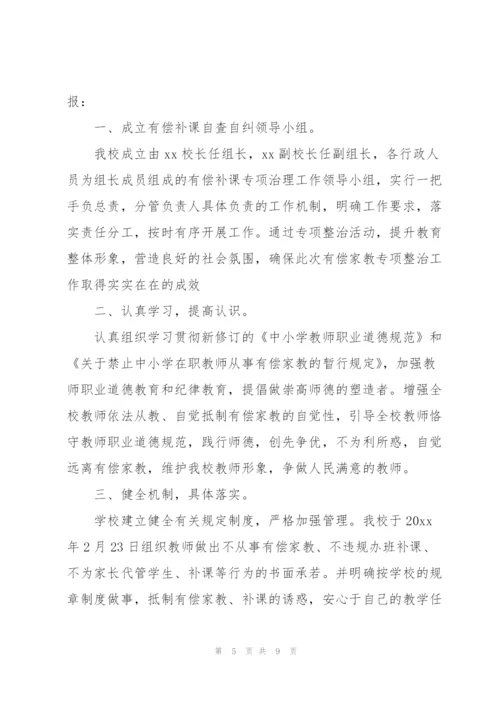 教师收受礼品礼金有偿补课专项整治工作总结.docx