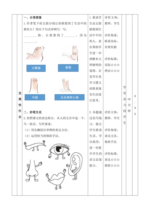 22手指 作业设计