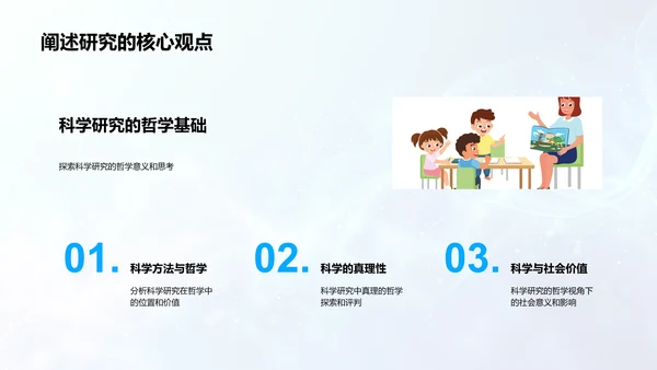 硕士答辩全攻略PPT模板