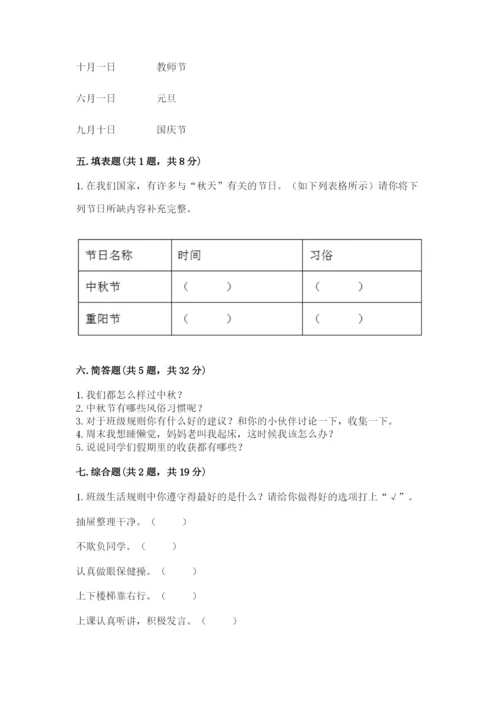 最新部编版二年级上册道德与法治期中测试卷含完整答案【夺冠】.docx