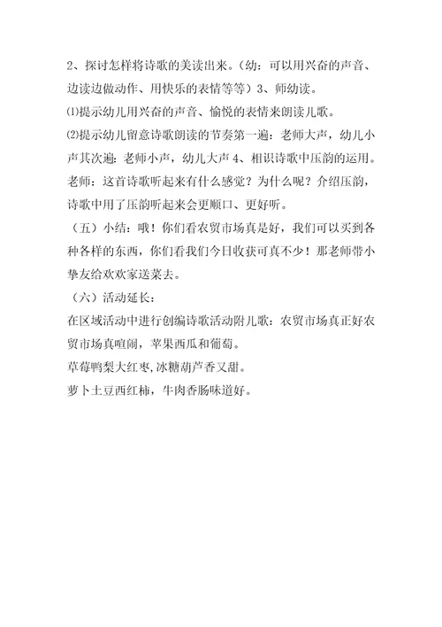 中班语言农贸市场真正好教案