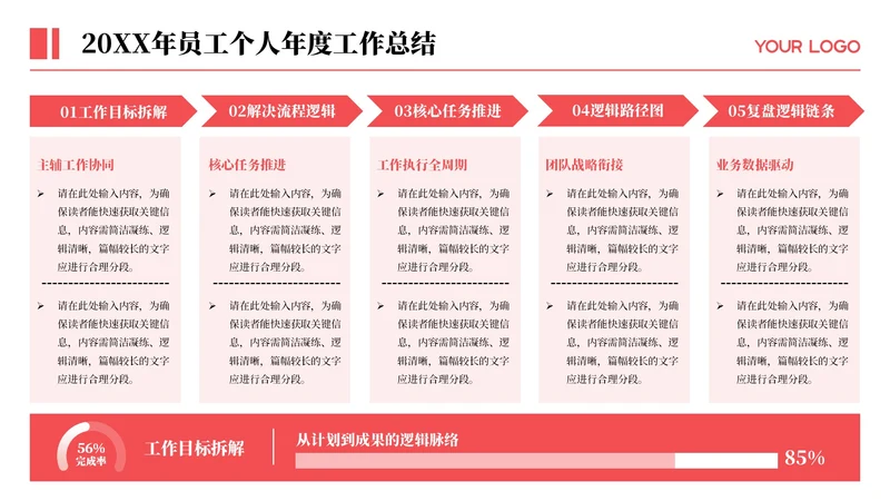红色简约风5项列表PPT单页