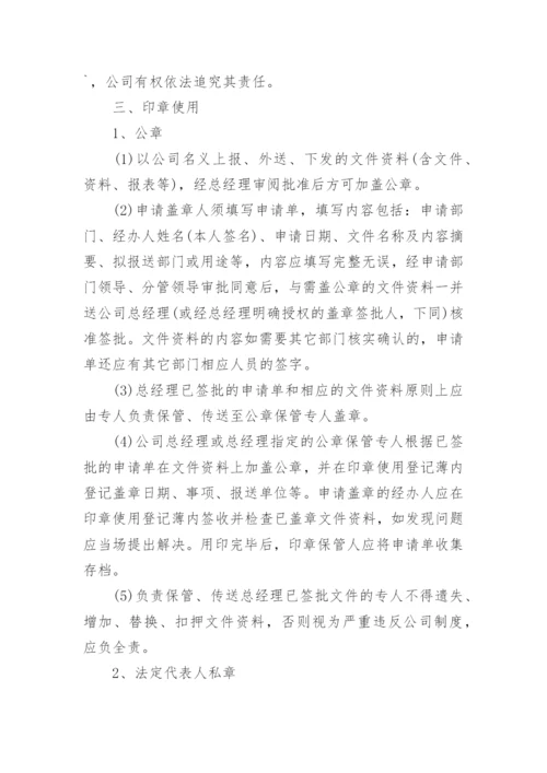 公章管理制度及流程.docx