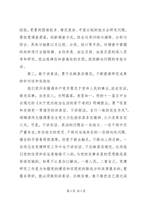 提高党建研究队伍素质.docx