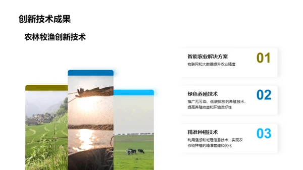 年度农业成就盘点