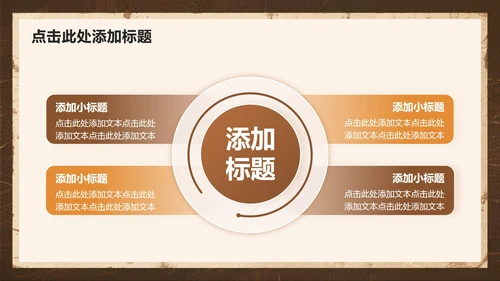 棕色复古风开学迎新晚会欢迎新同学PPT模板