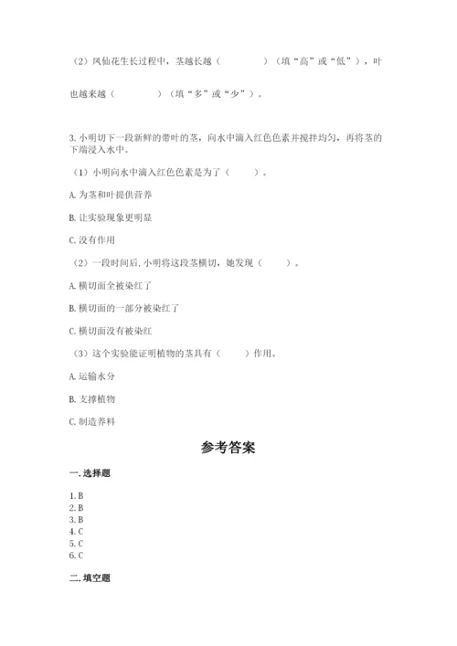 科学四年级下册第一单元植物的生长变化测试卷附答案【满分必刷】.docx