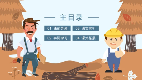 小学语文课件《鞋匠的儿子》通用PPT模板