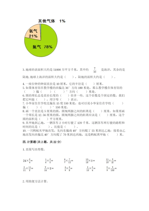 2022六年级上册数学期末测试卷附答案（巩固）.docx