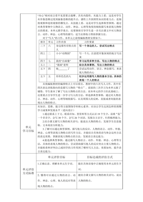 统编版五年级语文下册第五单元大单元整体   教学设计