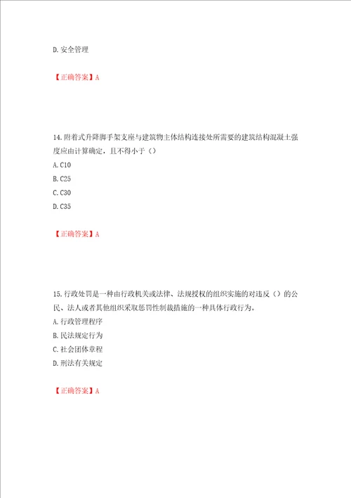 2022版山东省建筑施工专职安全生产管理人员C类考核题库押题卷含答案第73版