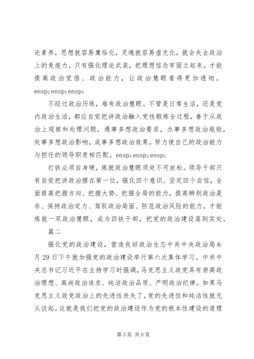 党的政治建设心得体会.docx