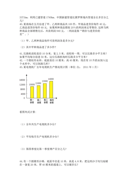 六年级小升初数学解决问题50道（精练）.docx