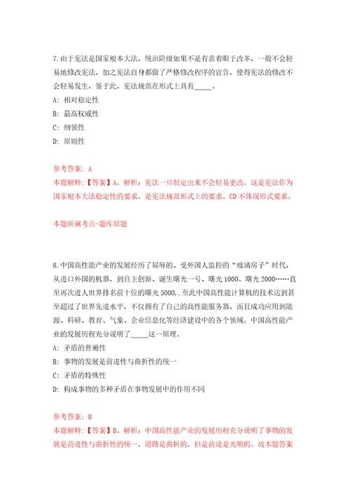 浙江省绍兴市粮食物资管理有限公司招聘4名工作人员自我检测模拟试卷含答案解析1