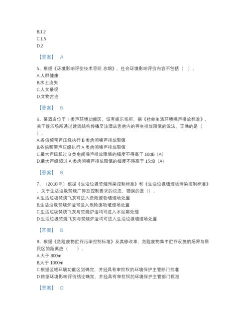 2022年云南省环境影响评价工程师之环评技术导则与标准高分试题库含下载答案.docx
