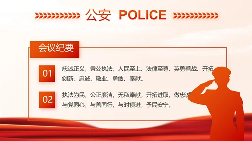 红色大气公安警察禁毒宣传动态PPT