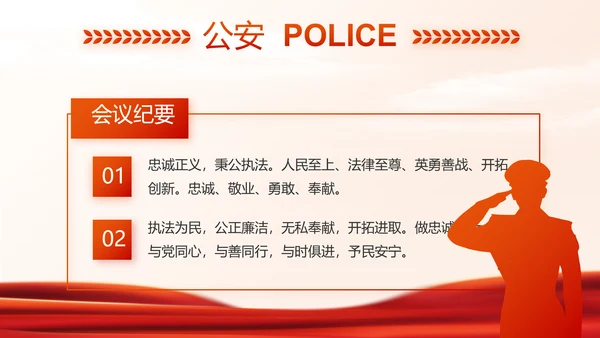红色大气公安警察禁毒宣传动态PPT