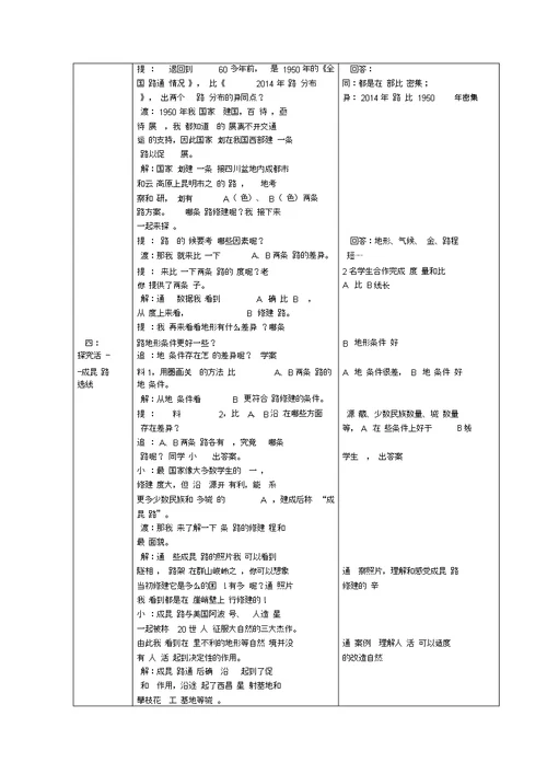 地形特征和主要地形区二教学设计