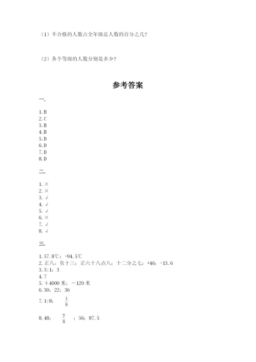 最新人教版小升初数学模拟试卷及答案（夺冠系列）.docx