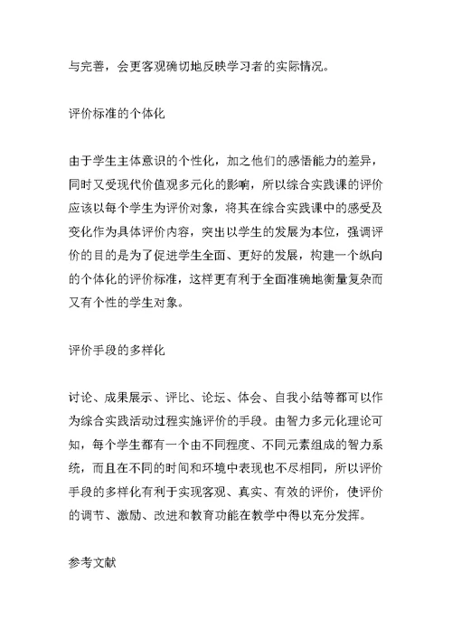 实施综合实践活动课教学的探讨(1)